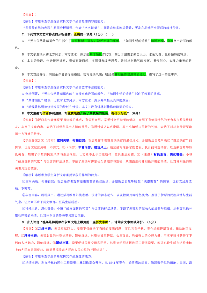《专题27辽宁省名校联盟高三上期中联考语文试题（教师版）_专项复习_2026年-语文专项复习_192026年高考语文备考：各省市模拟试卷彩色批注解析宝鉴》第6页预览