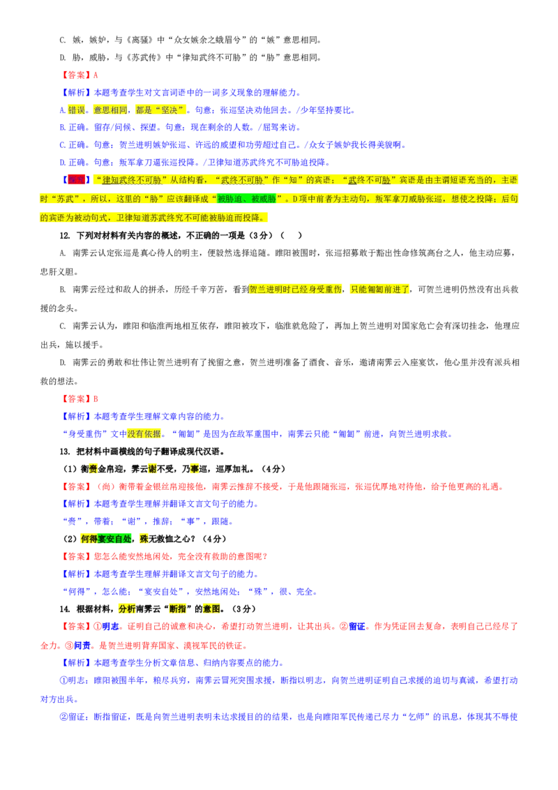 《专题27辽宁省名校联盟高三上期中联考语文试题（教师版）_专项复习_2026年-语文专项复习_192026年高考语文备考：各省市模拟试卷彩色批注解析宝鉴》第8页预览