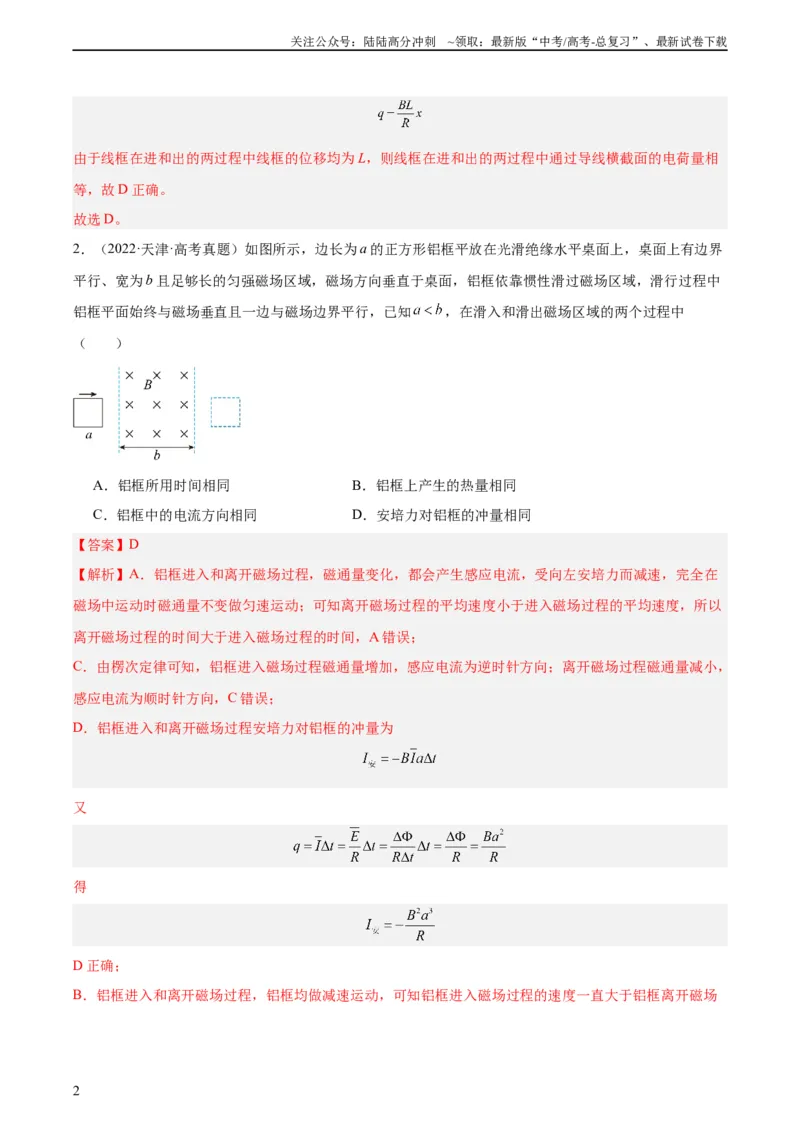 《专题48线框进出磁场问题（教师版）（全国通用）_04-物理-高考总复习_专项复习_2024年_十年（2014-2023）高考物理真题分项汇编（全国通用）》第2页预览
