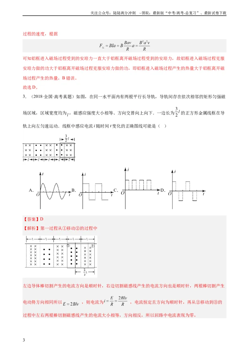 《专题48线框进出磁场问题（教师版）（全国通用）_04-物理-高考总复习_专项复习_2024年_十年（2014-2023）高考物理真题分项汇编（全国通用）》第3页预览