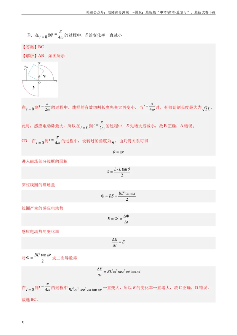 《专题48线框进出磁场问题（教师版）（全国通用）_04-物理-高考总复习_专项复习_2024年_十年（2014-2023）高考物理真题分项汇编（全国通用）》第5页预览