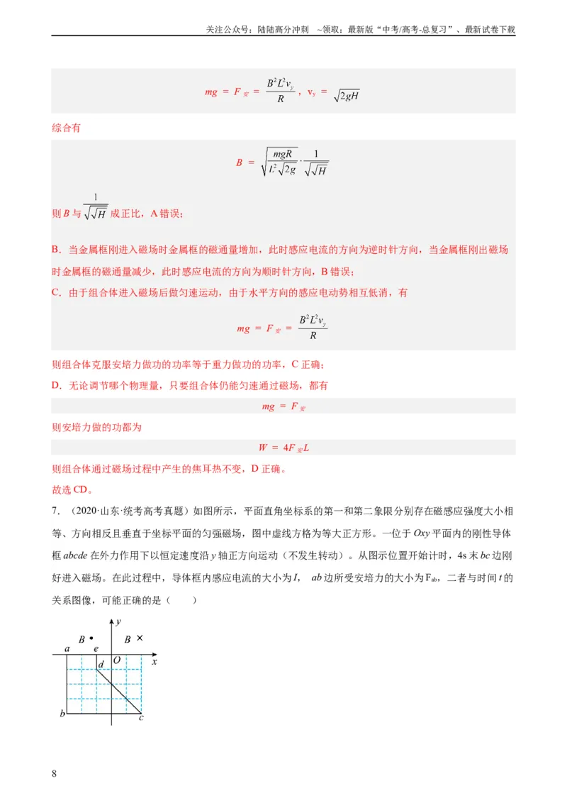 《专题48线框进出磁场问题（教师版）（全国通用）_04-物理-高考总复习_专项复习_2024年_十年（2014-2023）高考物理真题分项汇编（全国通用）》第8页预览