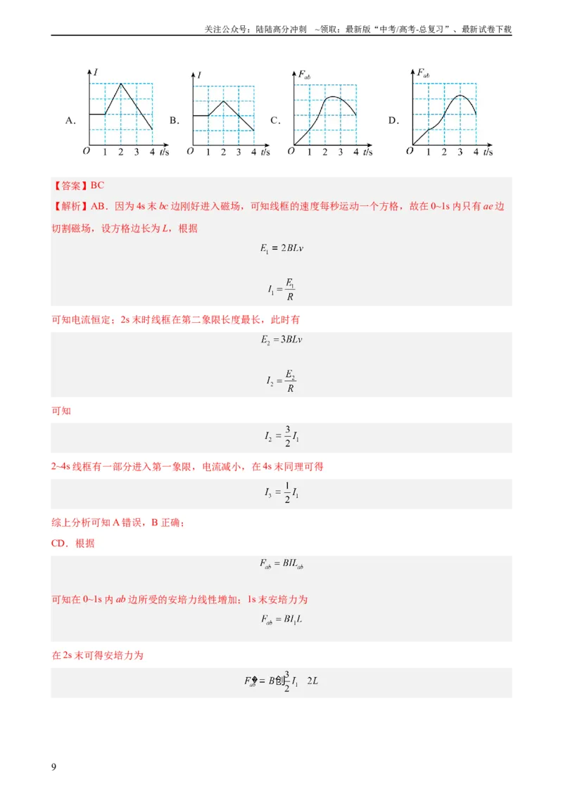 《专题48线框进出磁场问题（教师版）（全国通用）_04-物理-高考总复习_专项复习_2024年_十年（2014-2023）高考物理真题分项汇编（全国通用）》第9页预览