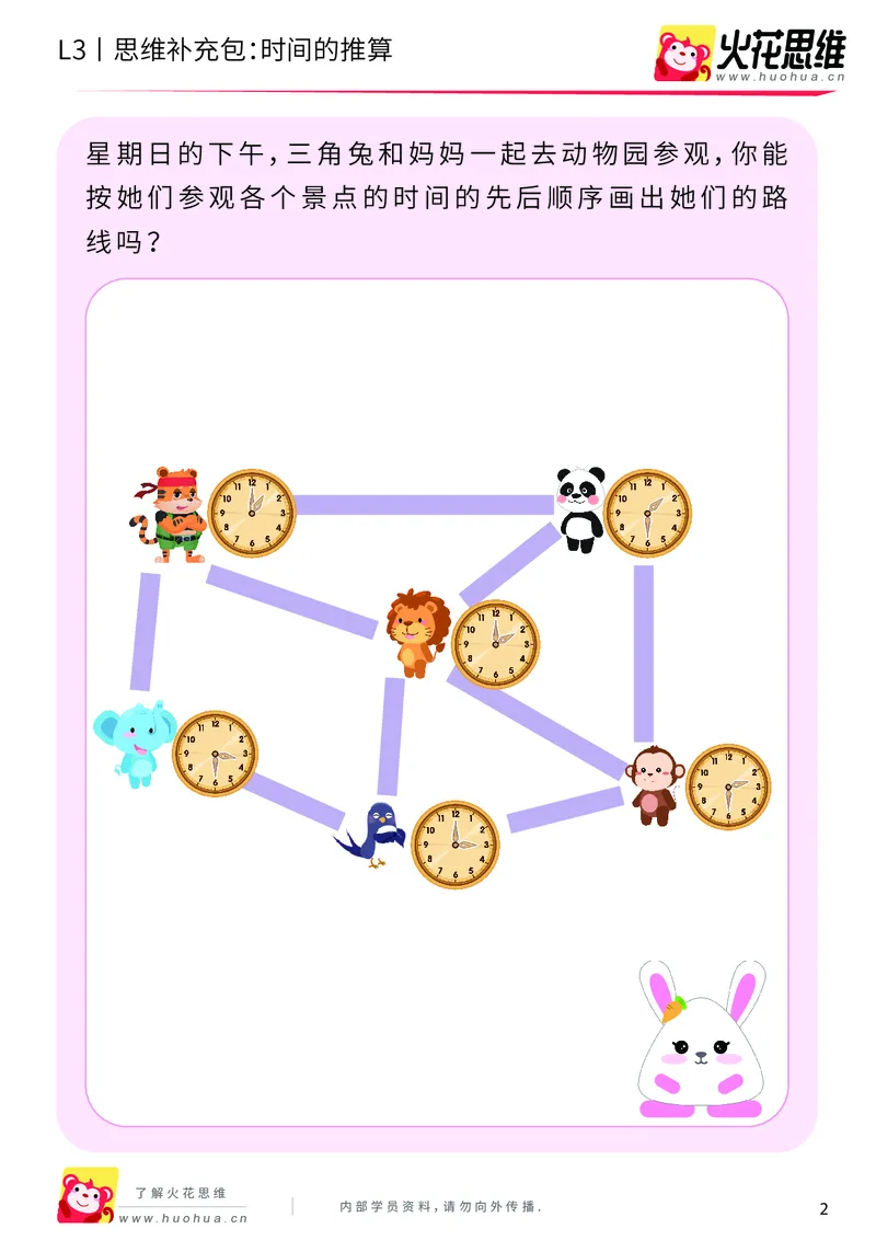 《第4专题_生活中的数学常识_时间的推算_提高挑战包_201908202053231_（G1450)火花思维幼小衔接及L1-L5_L3完结_L3完结AI_04补充资料_04生活中的数学常识》第2页预览