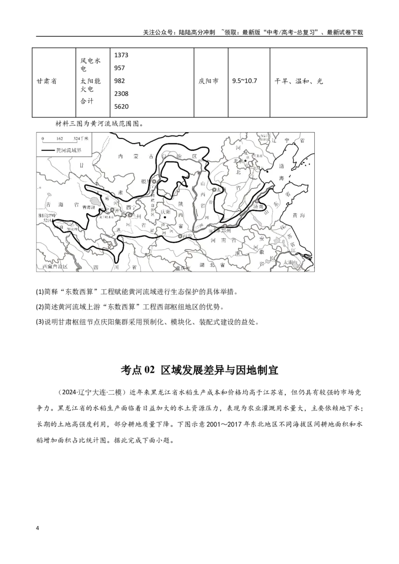 《考点巩固卷16区域、资源、环境与区域发展-（新高考通用）（学生版）_07-地理-高考总复习_一轮复习_2025年_2025年高考地理一轮复习考点复习卷（新高考通用）》第4页预览