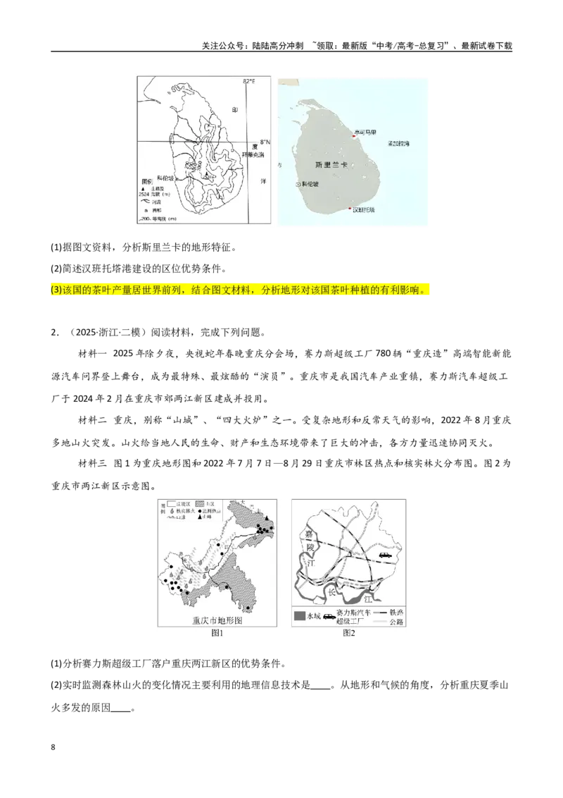 《题型04影响意义类（学生版）_07-地理-高考总复习_专项复习_2025年_2025年高考地理大题突破+限时集训（新高考通用）》第8页预览