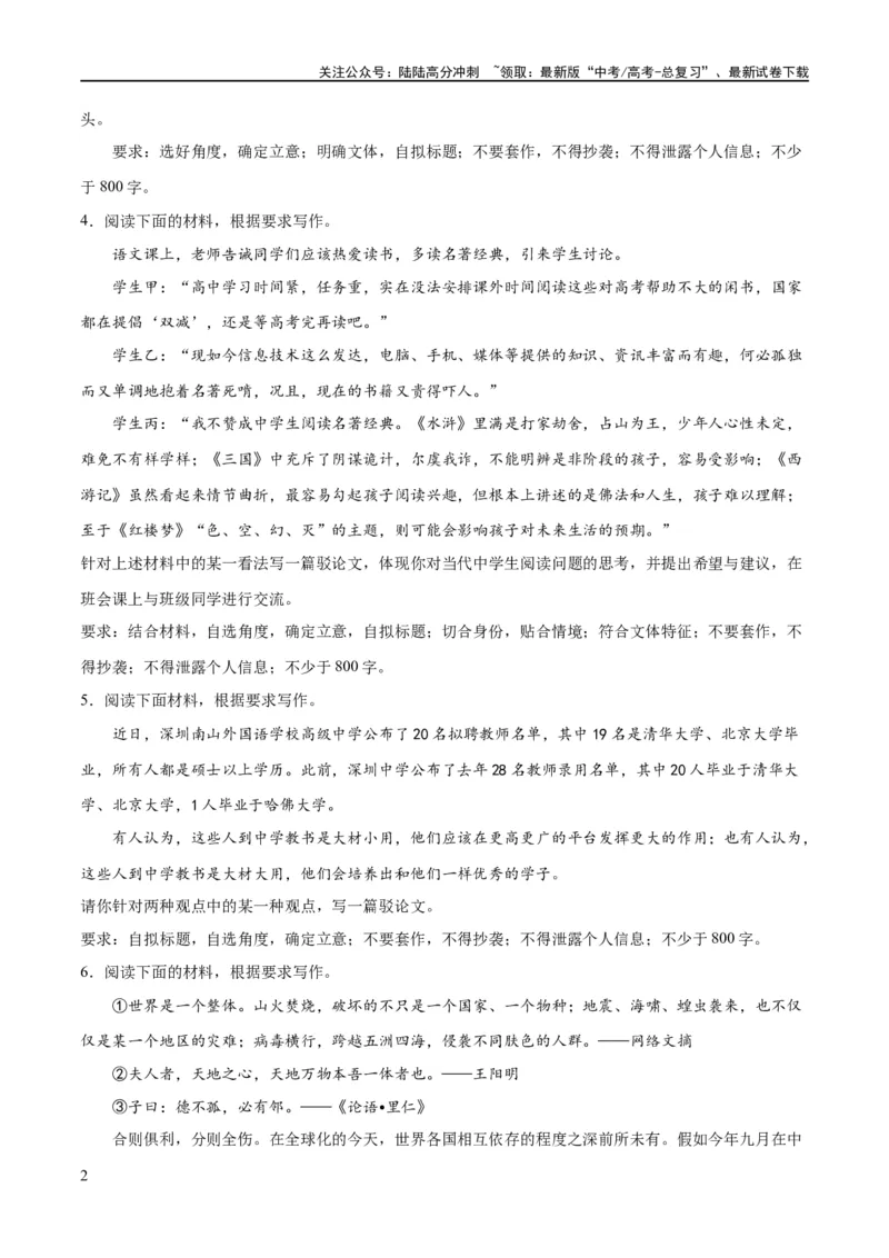 《专题5驳论要切中要害（练习）（新教材新高考）(原卷版)_专项复习_2024年_2024新高考语文满分作文素材论题论点论证议论文热点写作_06高考语文写作专项课件+讲义+练习（新高考）》第2页预览