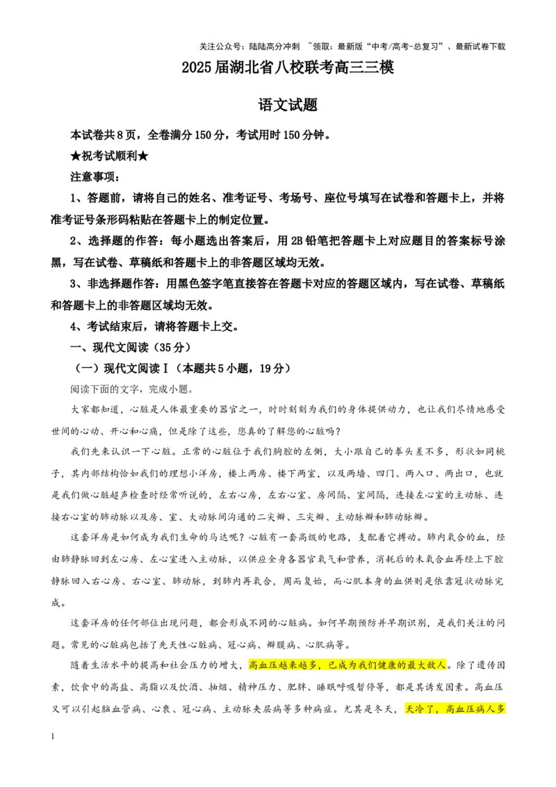 《专题532025届湖北省八校联考高三三模语文试题（教师版）_一轮复习_2024年_2024新高考语文一轮复习考点解析课件教案学案练习题_资料_2025版_全国各地名校优秀模拟试题满分解析》第1页预览