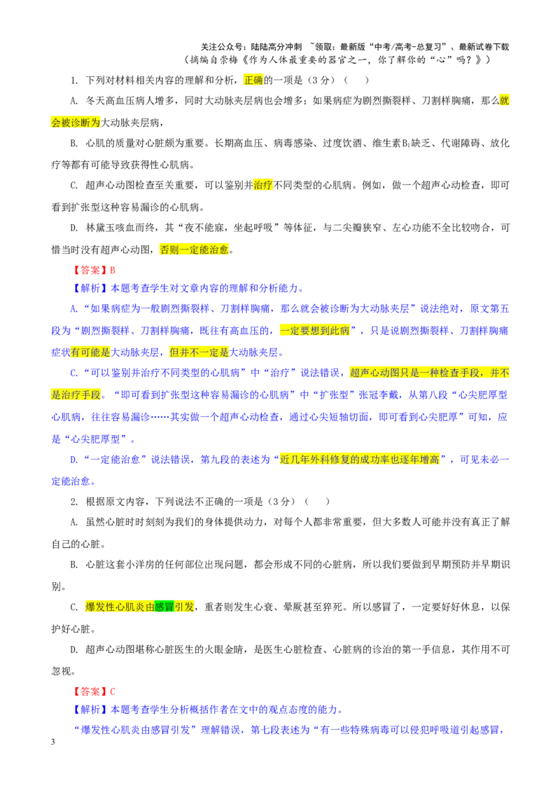 《专题532025届湖北省八校联考高三三模语文试题（教师版）_一轮复习_2024年_2024新高考语文一轮复习考点解析课件教案学案练习题_资料_2025版_全国各地名校优秀模拟试题满分解析》第3页预览