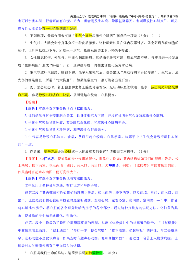 《专题532025届湖北省八校联考高三三模语文试题（教师版）_一轮复习_2024年_2024新高考语文一轮复习考点解析课件教案学案练习题_资料_2025版_全国各地名校优秀模拟试题满分解析》第4页预览