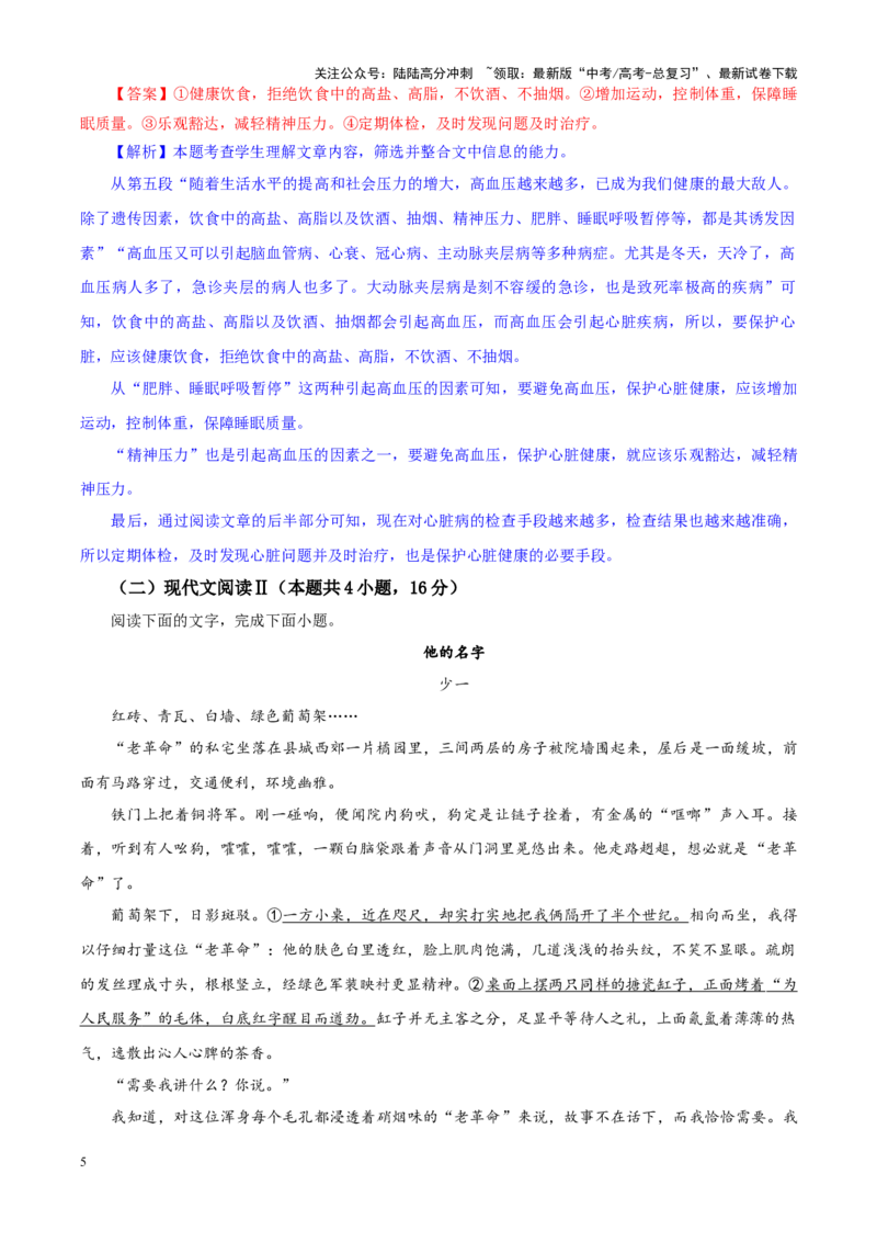 《专题532025届湖北省八校联考高三三模语文试题（教师版）_一轮复习_2024年_2024新高考语文一轮复习考点解析课件教案学案练习题_资料_2025版_全国各地名校优秀模拟试题满分解析》第5页预览