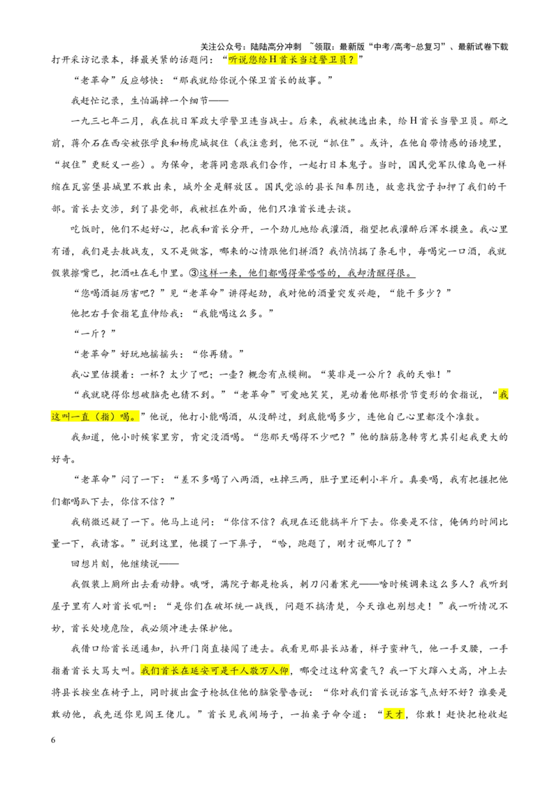 《专题532025届湖北省八校联考高三三模语文试题（教师版）_一轮复习_2024年_2024新高考语文一轮复习考点解析课件教案学案练习题_资料_2025版_全国各地名校优秀模拟试题满分解析》第6页预览