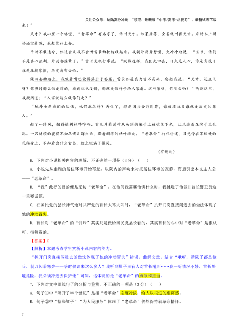 《专题532025届湖北省八校联考高三三模语文试题（教师版）_一轮复习_2024年_2024新高考语文一轮复习考点解析课件教案学案练习题_资料_2025版_全国各地名校优秀模拟试题满分解析》第7页预览