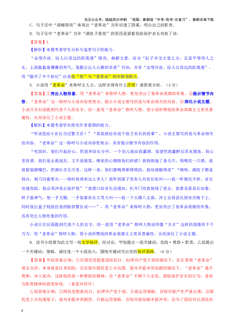 《专题532025届湖北省八校联考高三三模语文试题（教师版）_一轮复习_2024年_2024新高考语文一轮复习考点解析课件教案学案练习题_资料_2025版_全国各地名校优秀模拟试题满分解析》第8页预览