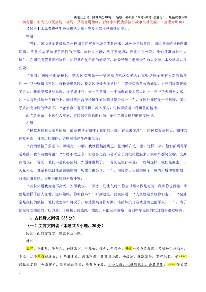 《专题532025届湖北省八校联考高三三模语文试题（教师版）_一轮复习_2024年_2024新高考语文一轮复习考点解析课件教案学案练习题_资料_2025版_全国各地名校优秀模拟试题满分解析》第9页预览