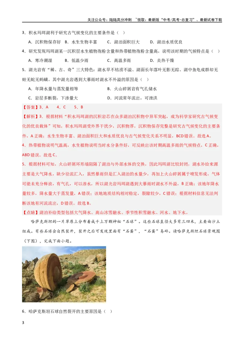 《考点巩固卷05地表形态的塑造（解析版）_07-地理-高考总复习_一轮复习_2024年_2024年高考地理一轮复习考点通关卷（新高考）_考点巩固卷》第3页预览