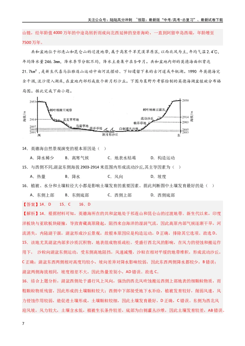 《考点巩固卷05地表形态的塑造（解析版）_07-地理-高考总复习_一轮复习_2024年_2024年高考地理一轮复习考点通关卷（新高考）_考点巩固卷》第7页预览