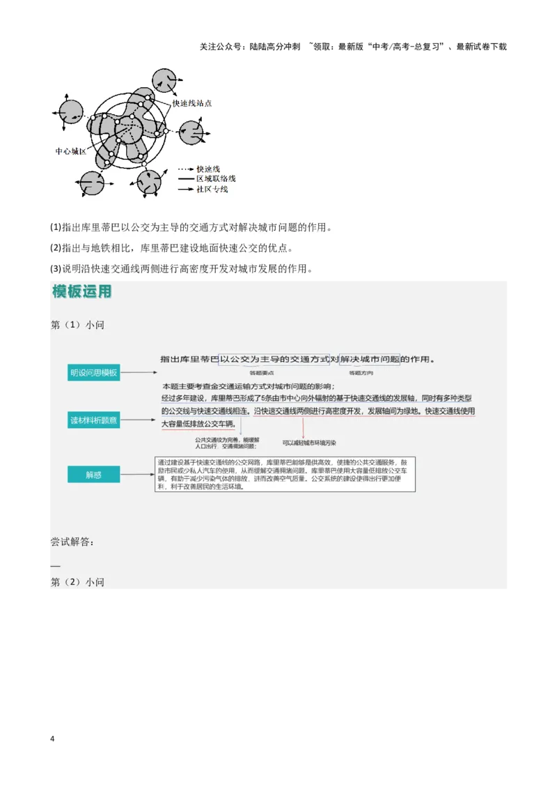 《题型08服务业与交通运输（答题模版）（解析版）_07-地理-高考总复习_专项复习_2024年_2024年高考地理答题技巧与模板构建》第4页预览