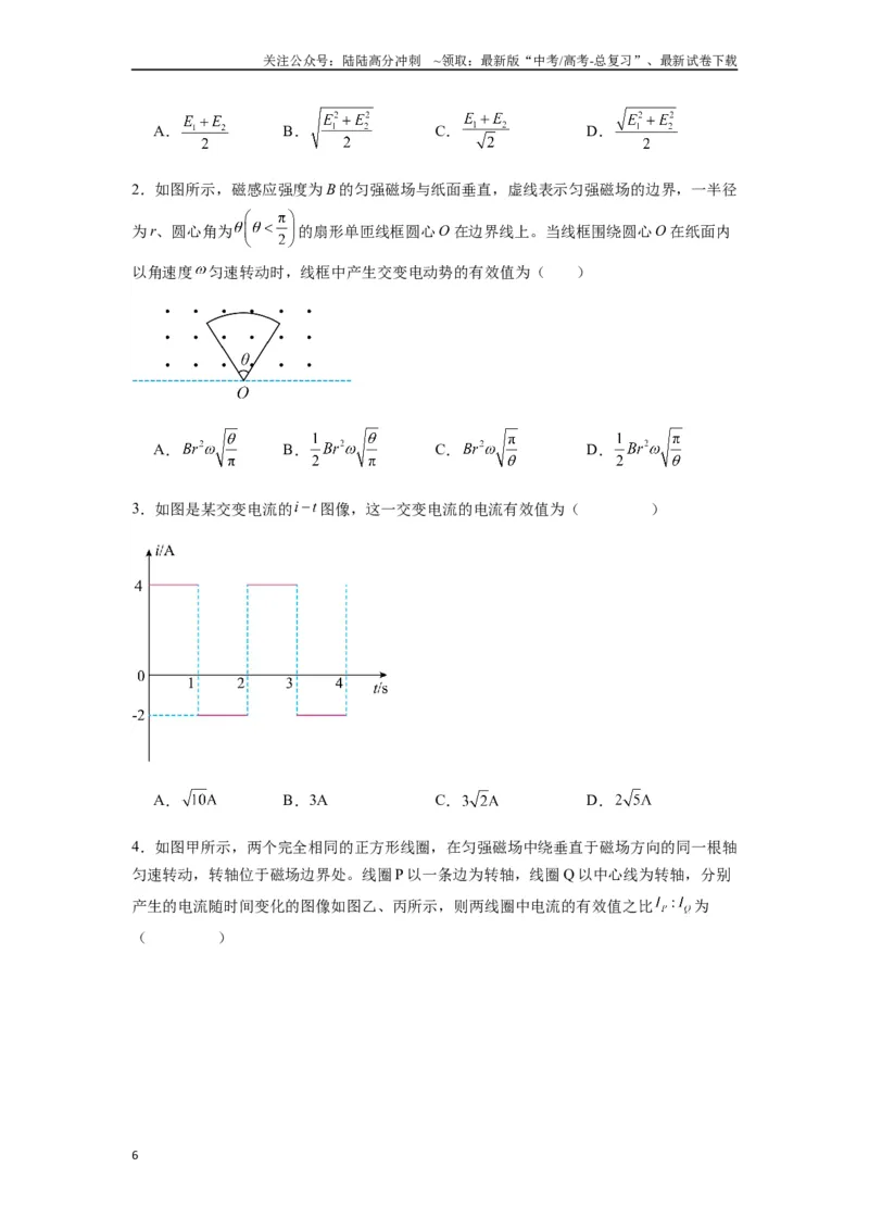 《专题30交变电流与变压器（学生版）_04-物理-高考总复习_一轮复习_2025年_2025年高考物理一轮复习热点题型归类》第6页预览