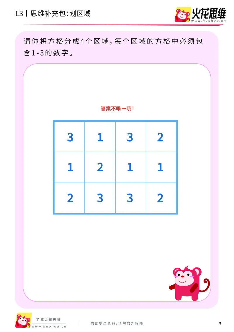 《第5专题_空间规划_划区域_基础巩固包_201909101930271_（G1450)火花思维幼小衔接及L1-L5_L3完结_L3完结AI_04补充资料_05空间规划》第3页预览