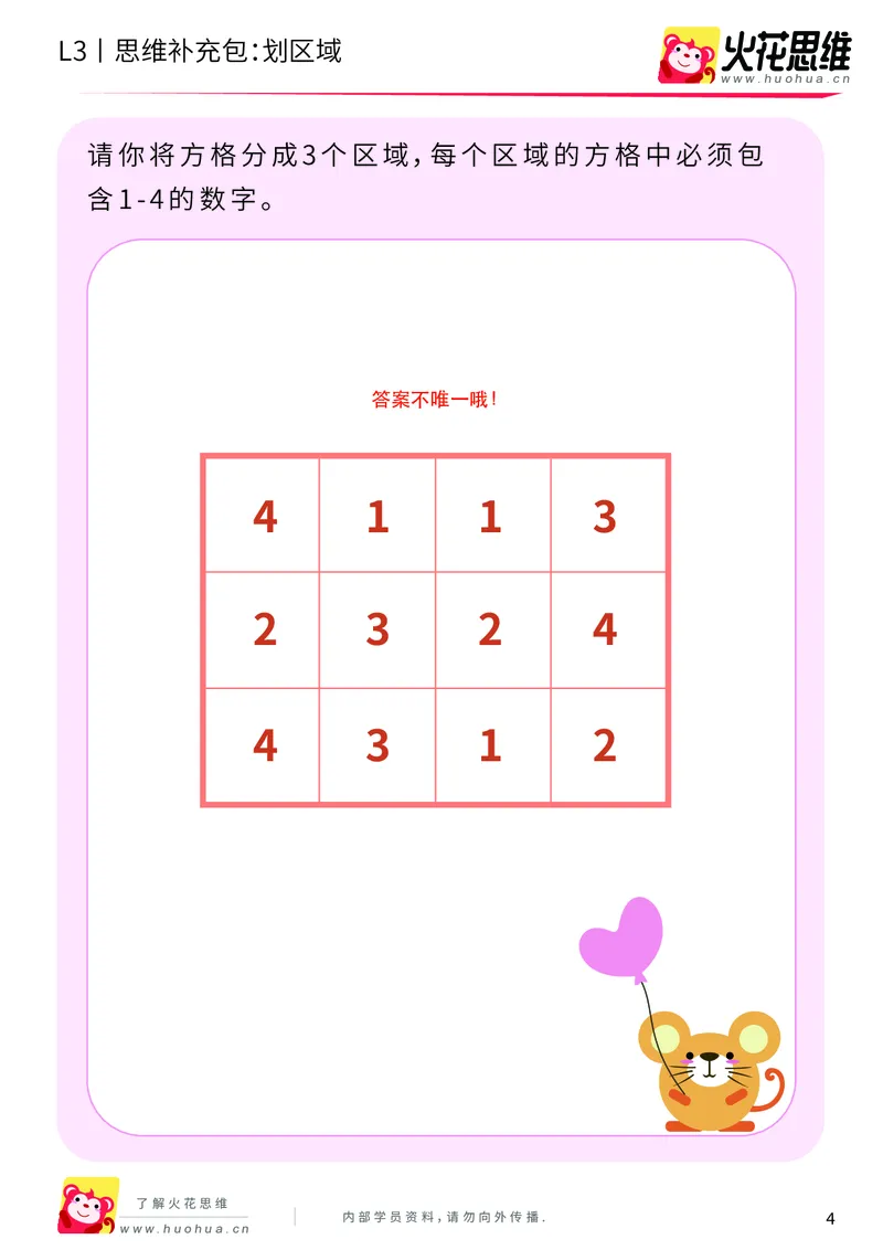 《第5专题_空间规划_划区域_基础巩固包_201909101930271_（G1450)火花思维幼小衔接及L1-L5_L3完结_L3完结AI_04补充资料_05空间规划》第4页预览