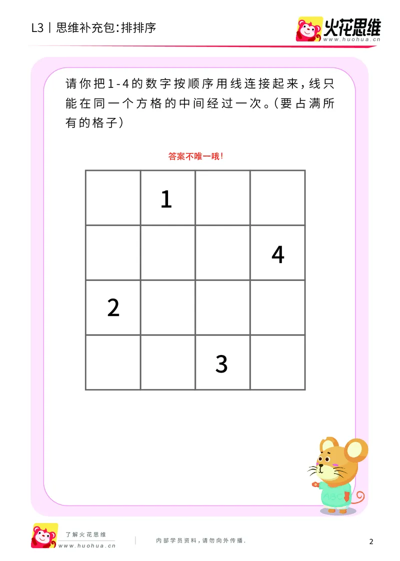 《第5专题_空间规划_排排序_基础巩固包_201909032058121_（G1450)火花思维幼小衔接及L1-L5_L3完结_L3完结AI_04补充资料_05空间规划》第2页预览