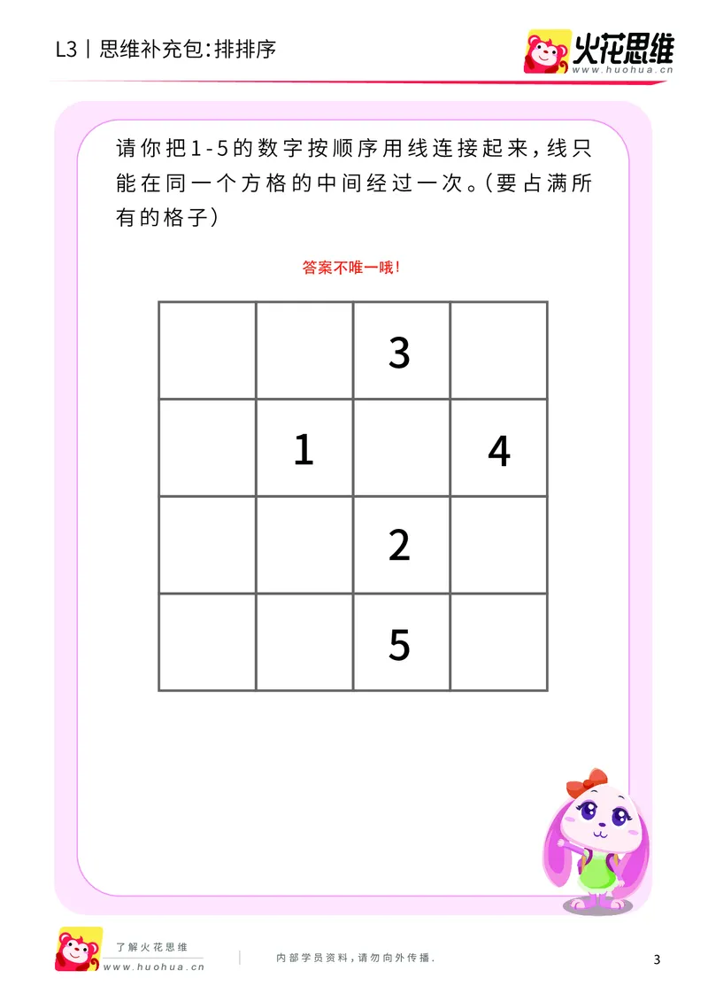 《第5专题_空间规划_排排序_基础巩固包_201909032058121_（G1450)火花思维幼小衔接及L1-L5_L3完结_L3完结AI_04补充资料_05空间规划》第3页预览
