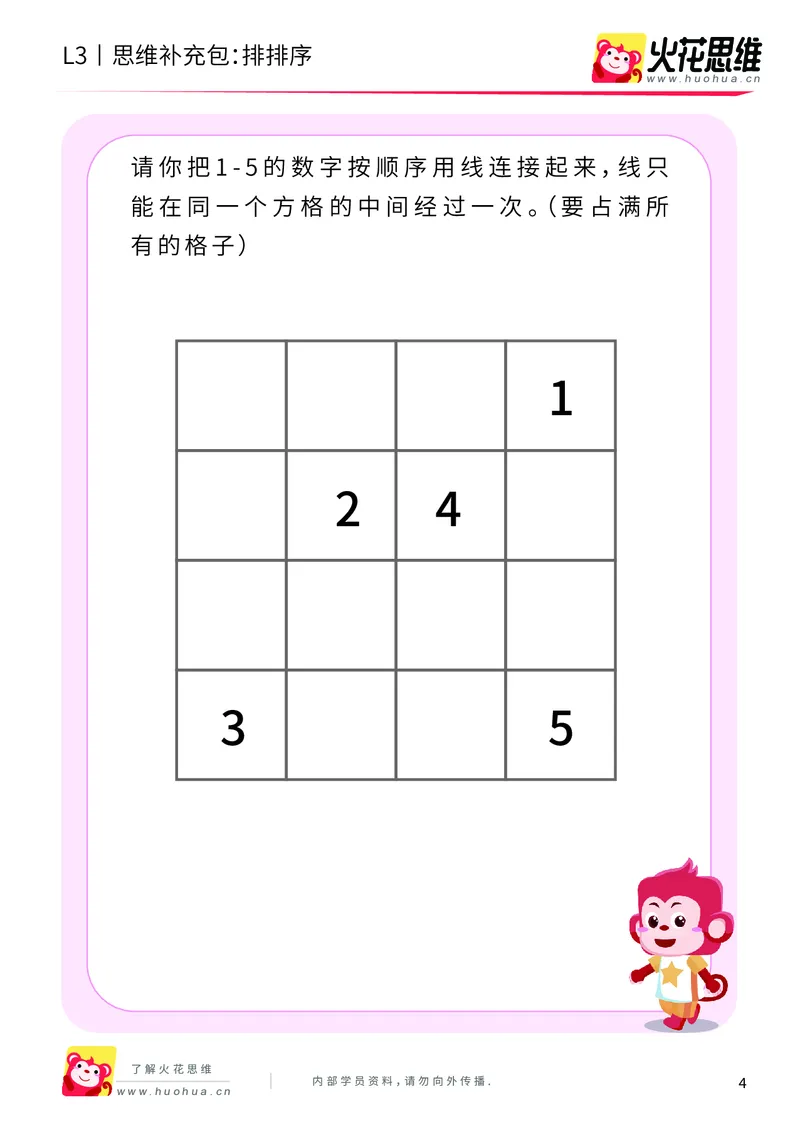 《第5专题_空间规划_排排序_基础巩固包_201909032058121_（G1450)火花思维幼小衔接及L1-L5_L3完结_L3完结AI_04补充资料_05空间规划》第4页预览