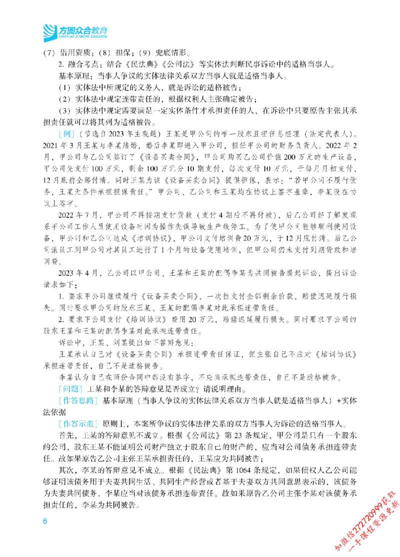 《2026年法条定位课授课讲义-民事诉讼法-戴鹏_2026法考主观_ZH_14.法条定位_讲义》第9页预览