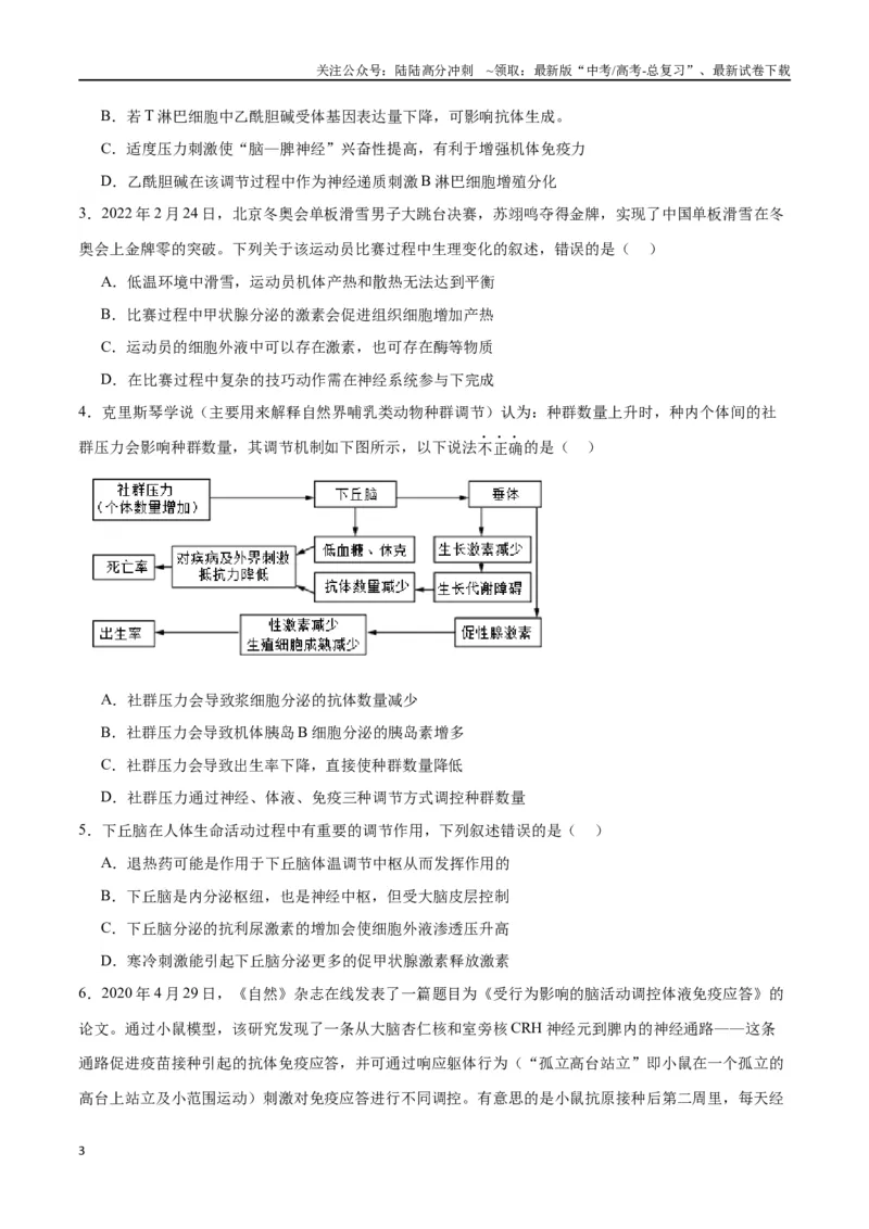 《专题31动物生命活动调节的综合分析（原卷版)_06-生物-高考总复习_一轮复习_2024年_2024年高考生物一轮复习重难点专项突破_资料》第3页预览