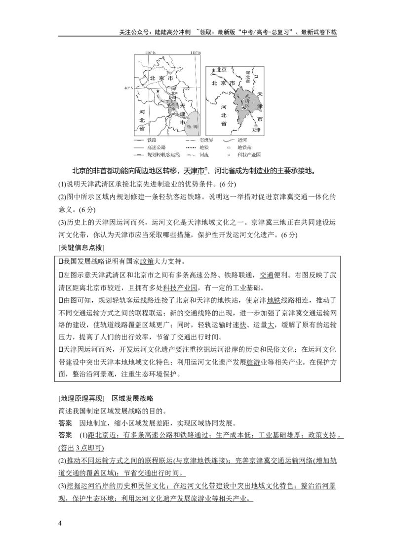 《第五章　课时56　中国国家发展战略举例_07-地理-高考总复习_一轮复习_2025年_2025年大一轮复习讲义地理人教版_地理_大一轮复习讲义教师专用_配套Word版文档第二部分》第4页预览