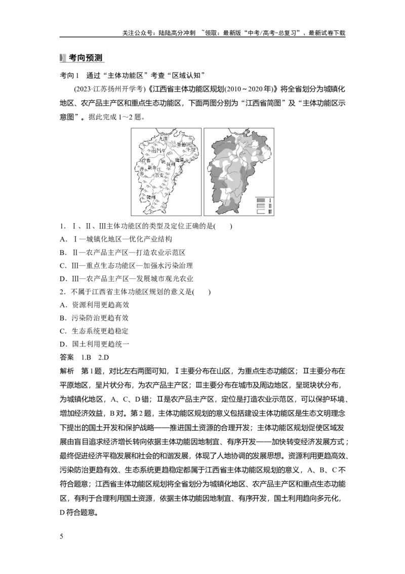 《第五章　课时56　中国国家发展战略举例_07-地理-高考总复习_一轮复习_2025年_2025年大一轮复习讲义地理人教版_地理_大一轮复习讲义教师专用_配套Word版文档第二部分》第5页预览