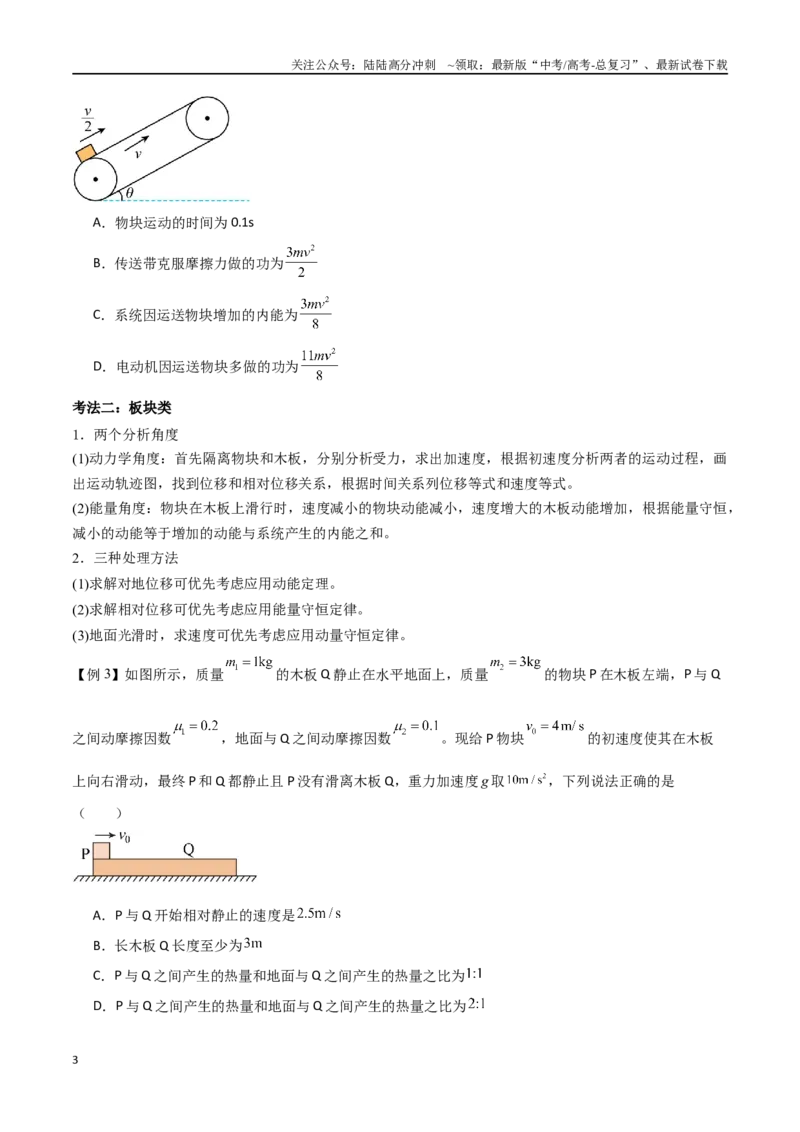 《专题34功能关系、能量守恒定律（原卷版）_04-物理-高考总复习_一轮复习_2024年_2024年高考物理一轮大单元综合复习导学练讲义练习_第五部分：功和功能关系(5)份》第3页预览