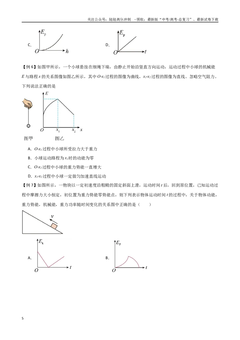 《专题34功能关系、能量守恒定律（原卷版）_04-物理-高考总复习_一轮复习_2024年_2024年高考物理一轮大单元综合复习导学练讲义练习_第五部分：功和功能关系(5)份》第5页预览