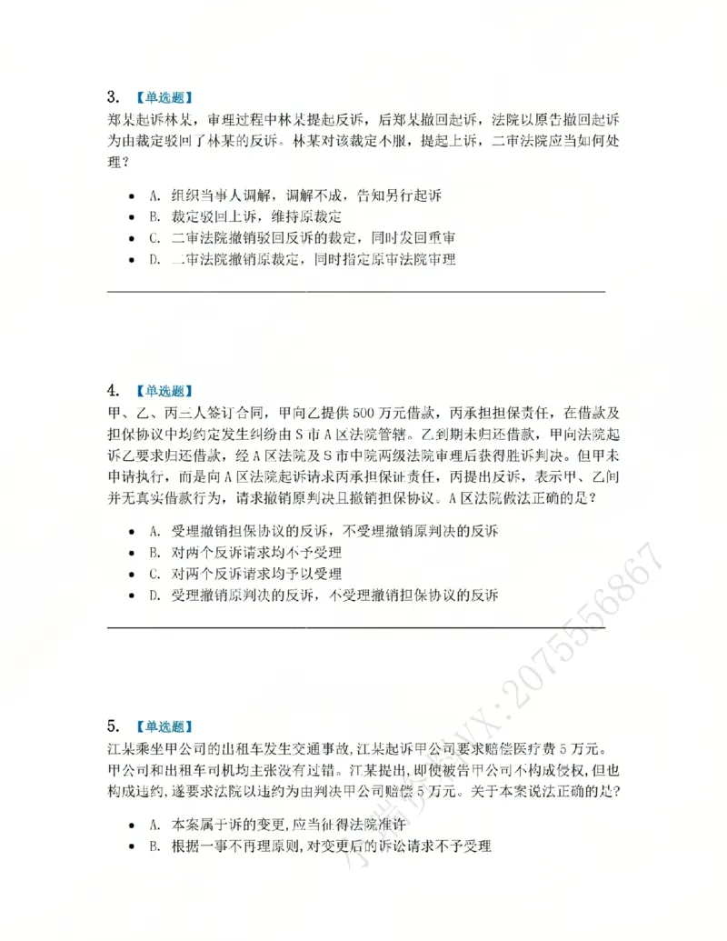 《01.第01-02讲诉的基本理论题目_2026法考客观_众-H_2026法考系统强化（内部）合集_系统强化课后练习题_04系统强化民诉法课后练习题》第2页预览