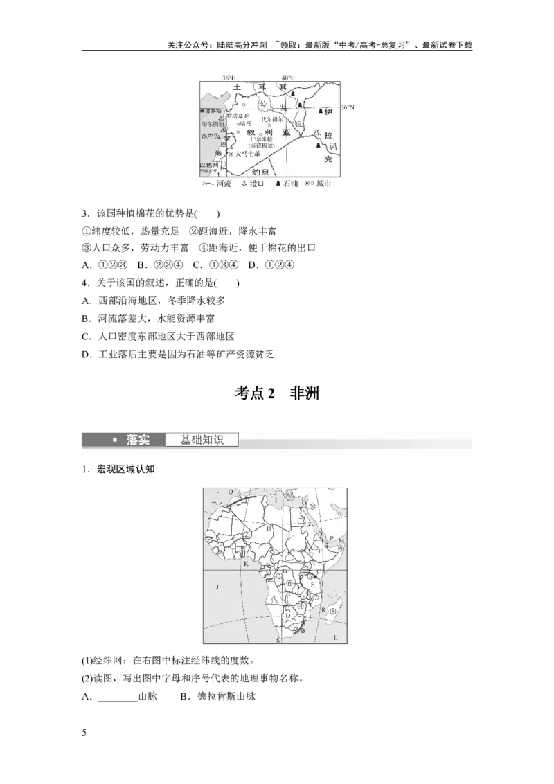 《第五部分　第一章　第1讲　课时79　西亚　非洲_07-地理-高考总复习_一轮复习_2024年_2024高考地理大一轮复习课件讲义新人教版知识总结_2024年高考地理一轮复习讲义（新人教版）》第5页预览