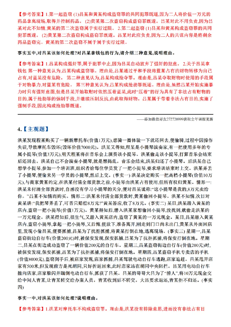 《01.26年主观题案例带写—刑法_答案_2026法考主观_ZH_17.26ZH主观案例带写_00.随堂测试题_03.刑法》第6页预览