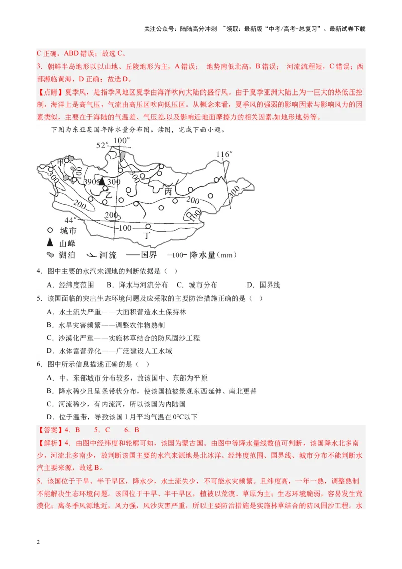 《练习04东亚-（全国通用）（解析版）_07-地理-高考总复习_专项复习_2024年_2024年高考区域地理总复习世界地理中国地理课件练习题_资料》第2页预览