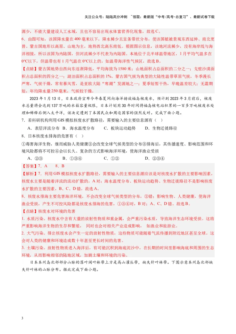 《练习04东亚-（全国通用）（解析版）_07-地理-高考总复习_专项复习_2024年_2024年高考区域地理总复习世界地理中国地理课件练习题_资料》第3页预览