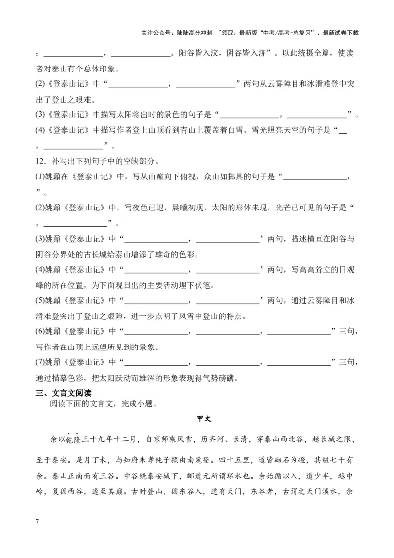 《专题30《石钟山记》（统编版）（原卷版）_专项复习_2024年_2024年高中高考文言文复习知识清单梳理默写练习阅读讲义课件ppt_资料_专题30《石钟山记》（统编版）》第7页预览