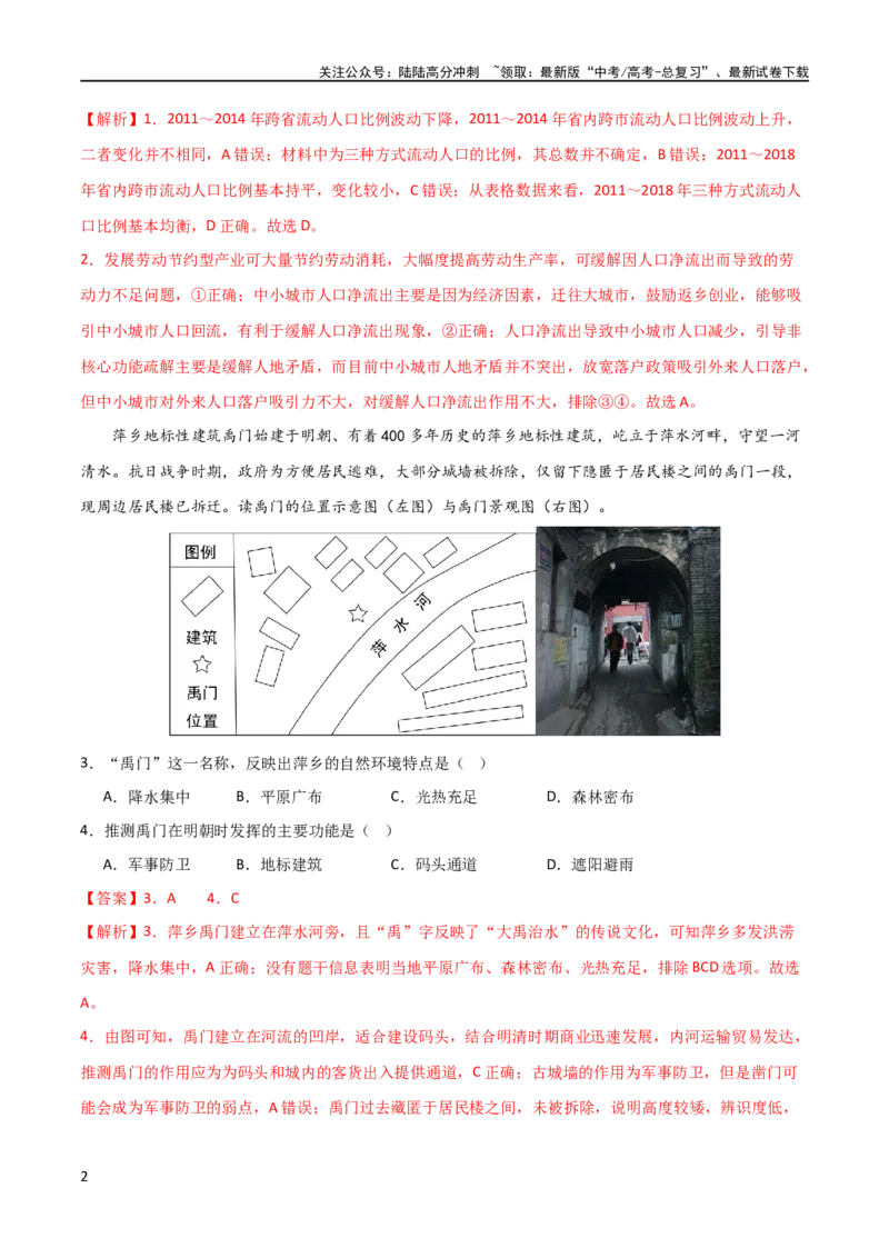 《阶段检测卷03人文地理（解析版）_07-地理-高考总复习_一轮复习_2024年_2024年高考地理一轮复习考点通关卷（新高考）_阶段检测卷》第2页预览