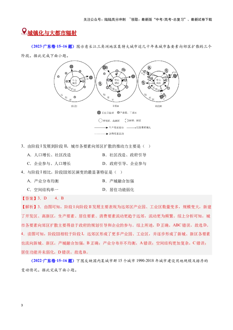《问题5城市、乡村的演化（热点题型狂练）（教师版）_07-地理-高考总复习_专项复习_2025年_2025年高考地理复习热点题型直击_资料》第3页预览