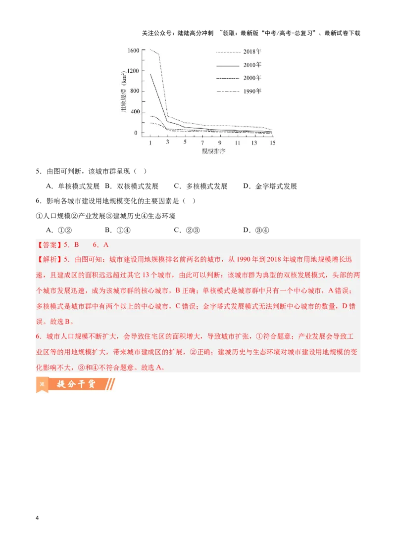 《问题5城市、乡村的演化（热点题型狂练）（教师版）_07-地理-高考总复习_专项复习_2025年_2025年高考地理复习热点题型直击_资料》第4页预览