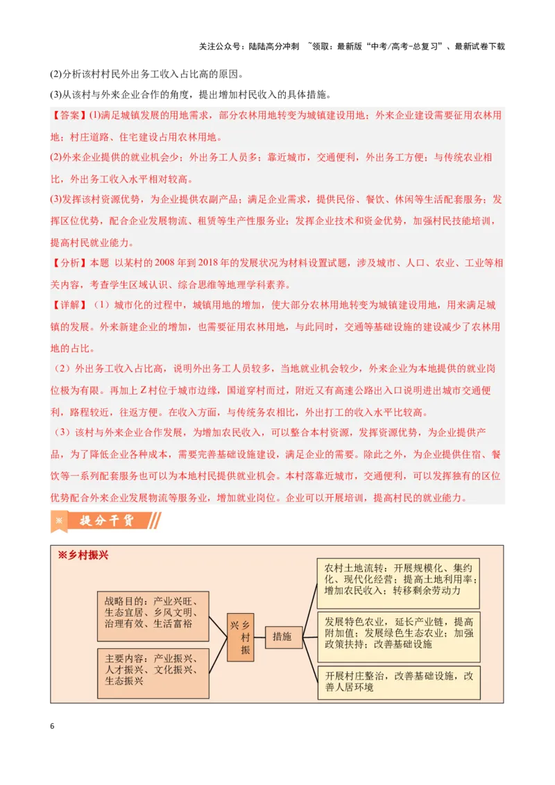 《问题5城市、乡村的演化（热点题型狂练）（教师版）_07-地理-高考总复习_专项复习_2025年_2025年高考地理复习热点题型直击_资料》第6页预览
