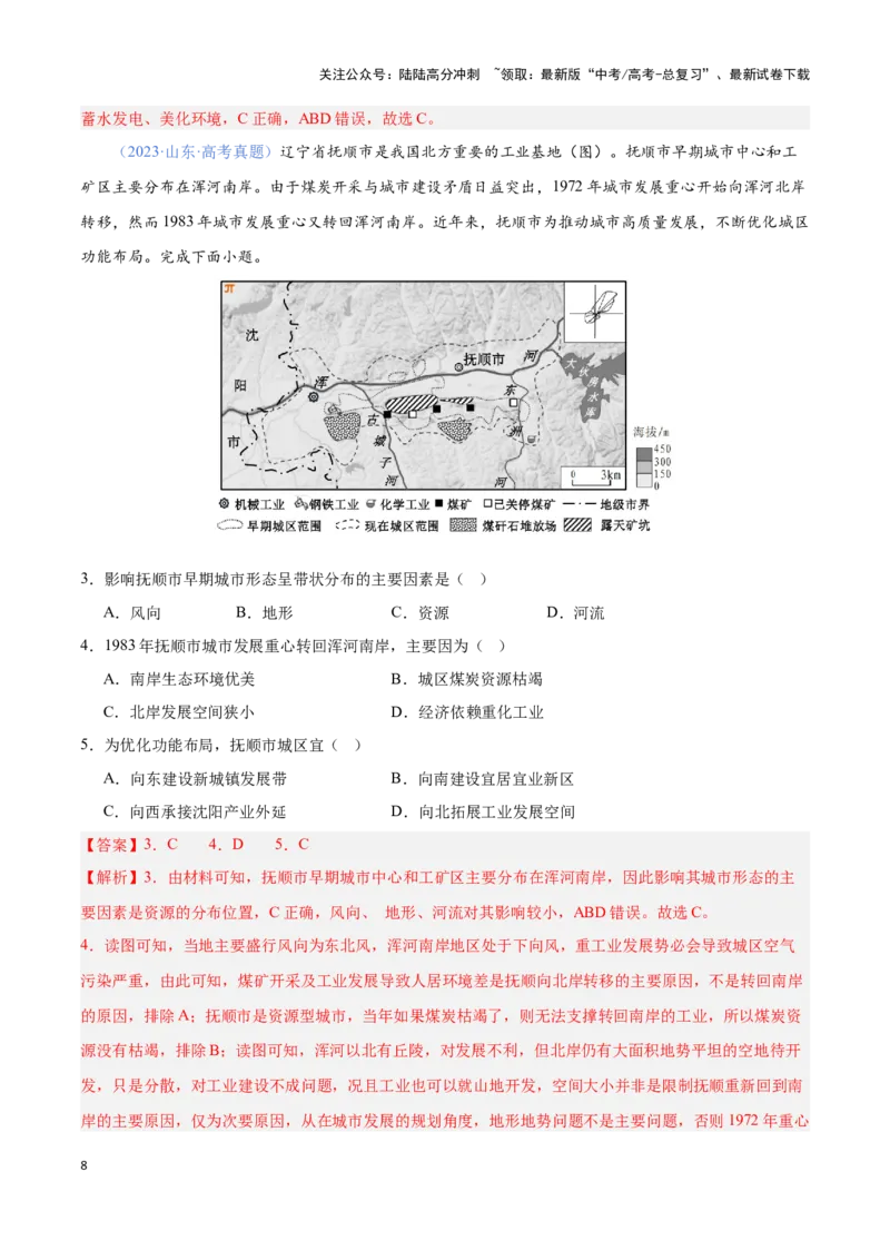 《问题5城市、乡村的演化（热点题型狂练）（教师版）_07-地理-高考总复习_专项复习_2025年_2025年高考地理复习热点题型直击_资料》第8页预览