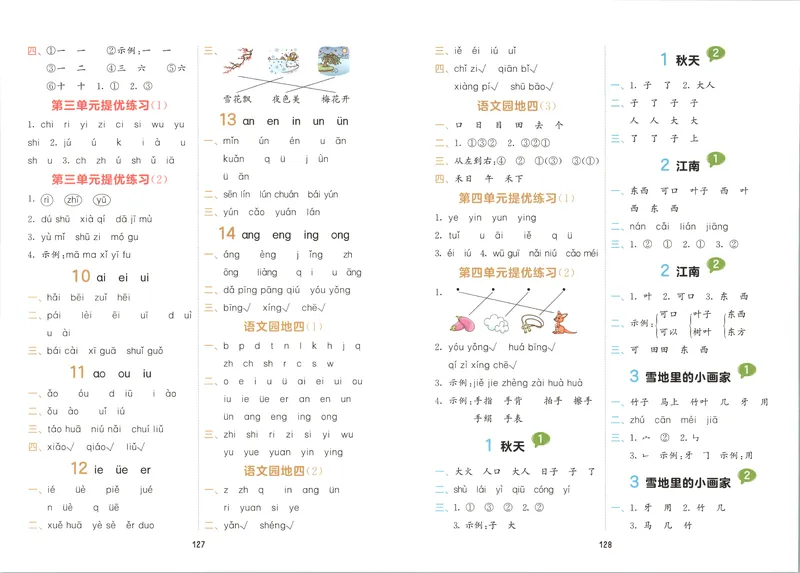 《答案_2027版小学《53积累与默写》1-6年级上册（语文）_2027《曲一线•积累与默写》（1年级上）（语文）》第2页预览