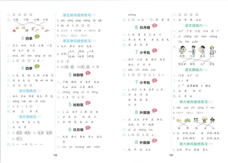 《答案_2027版小学《53积累与默写》1-6年级上册（语文）_2027《曲一线•积累与默写》（1年级上）（语文）》第3页预览