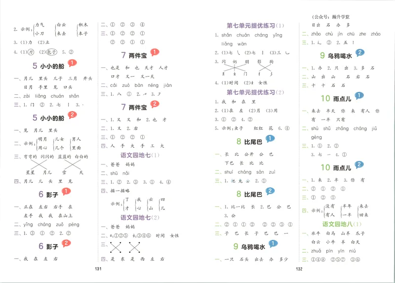 《答案_2027版小学《53积累与默写》1-6年级上册（语文）_2027《曲一线•积累与默写》（1年级上）（语文）》第4页预览