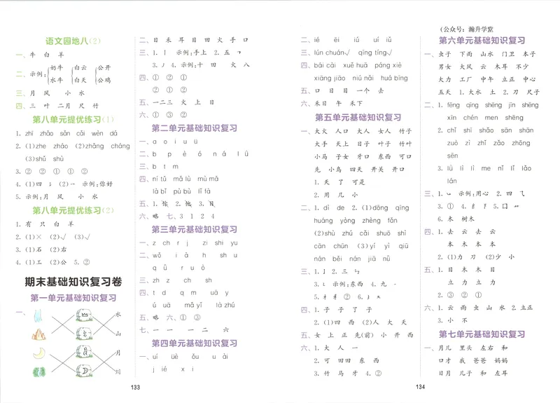 《答案_2027版小学《53积累与默写》1-6年级上册（语文）_2027《曲一线•积累与默写》（1年级上）（语文）》第5页预览