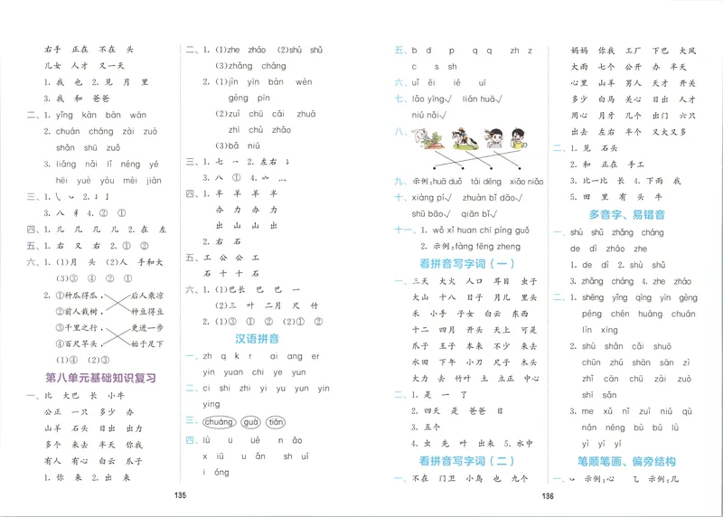 《答案_2027版小学《53积累与默写》1-6年级上册（语文）_2027《曲一线•积累与默写》（1年级上）（语文）》第6页预览